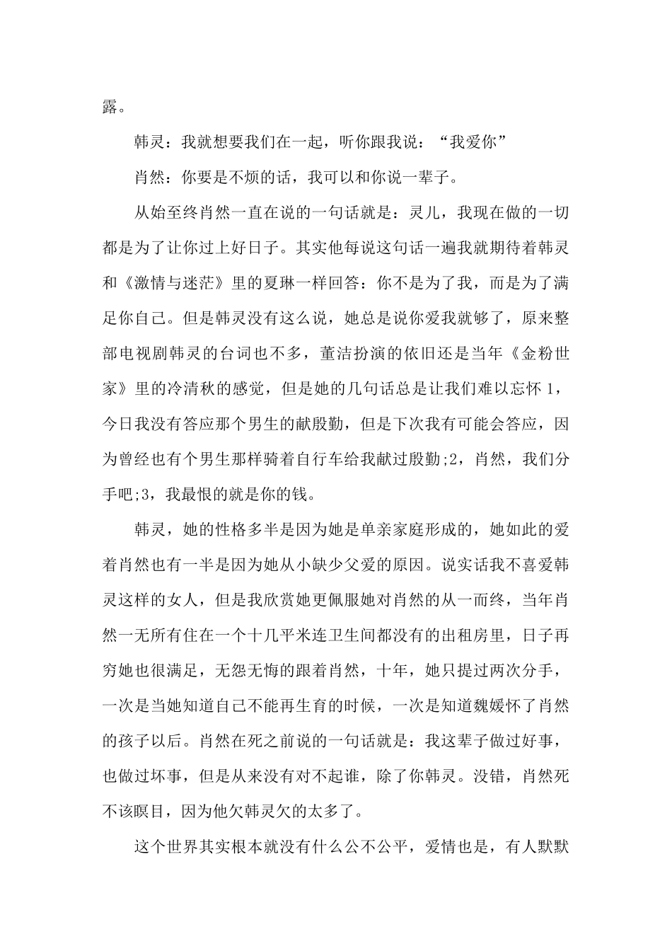 电视剧观后感800字范文五篇_第3页