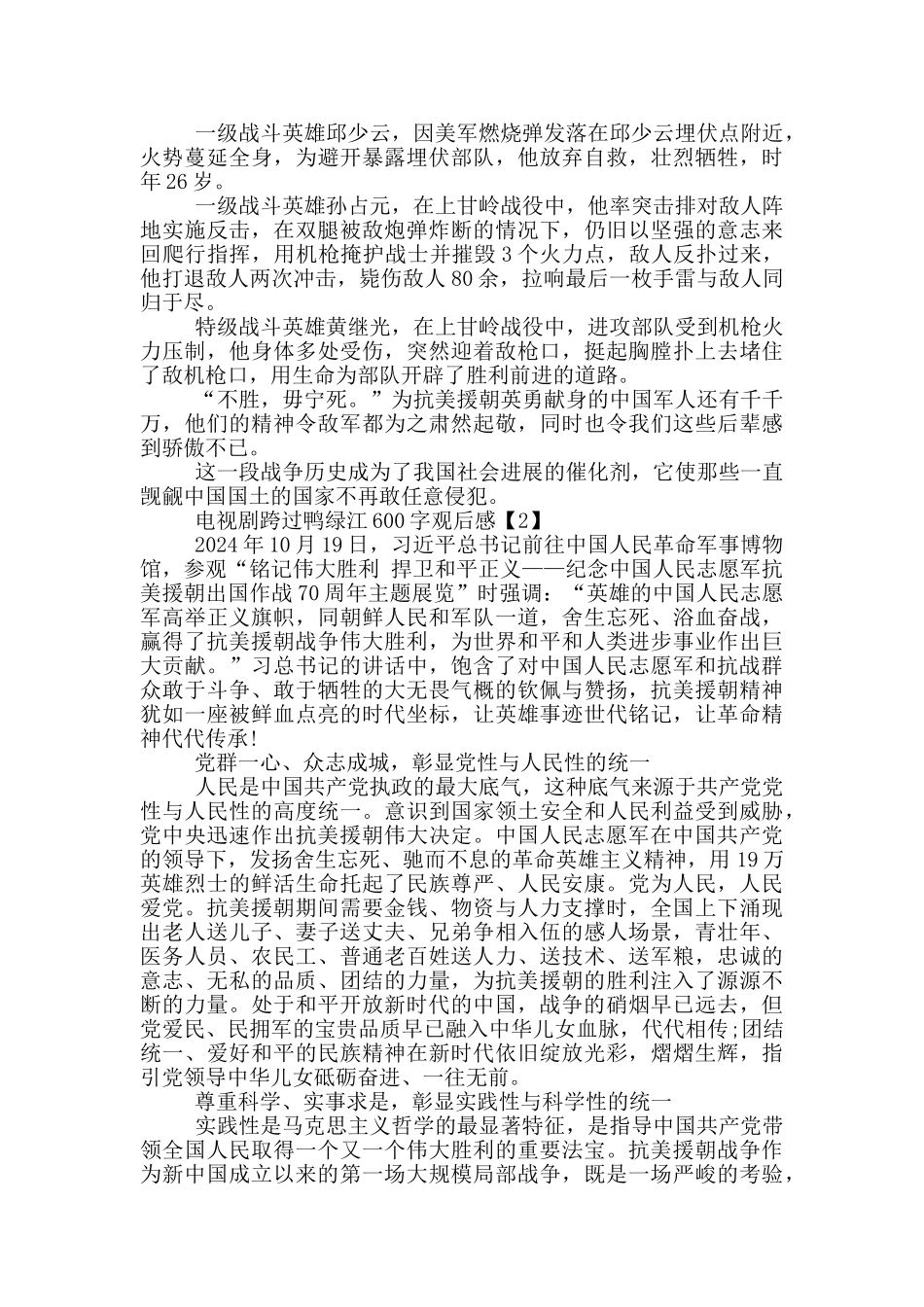 电视剧跨过鸭绿江600字观后感范文_第2页