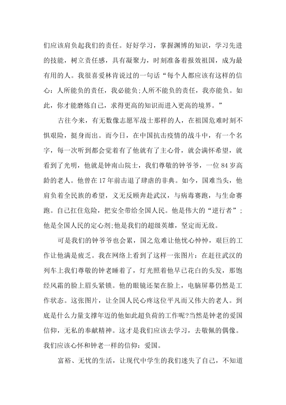 电视剧跨过鸭绿江观后感5篇_第3页