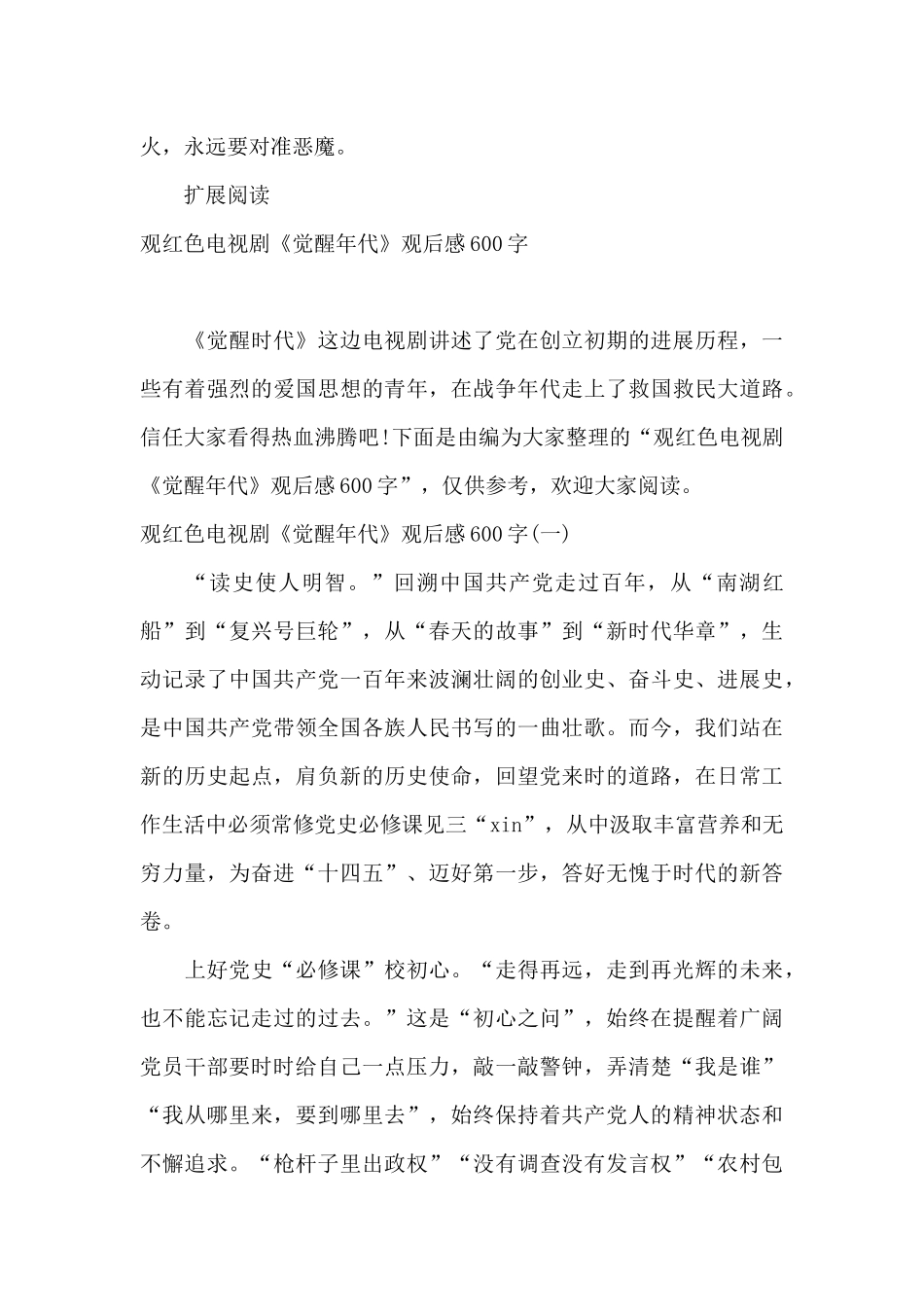 电视剧扫黑风暴观后感500字_第3页