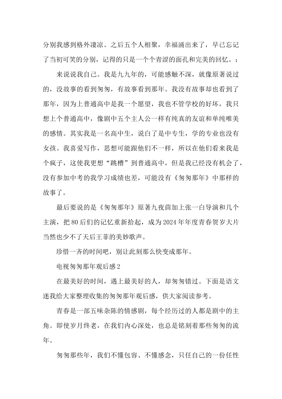 电视匆匆那年观后感5篇_第2页