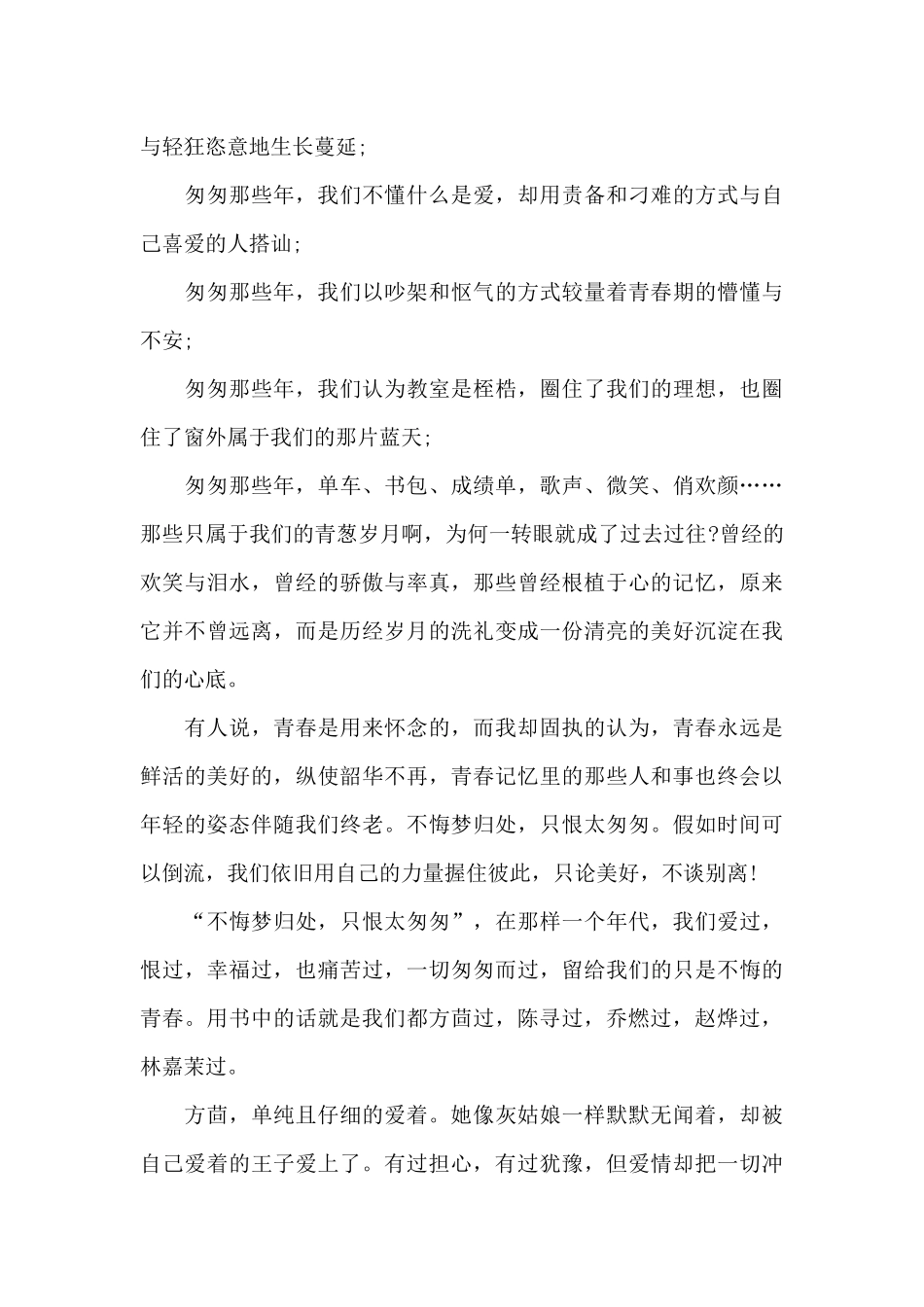 电视匆匆那年观后感5篇_第3页