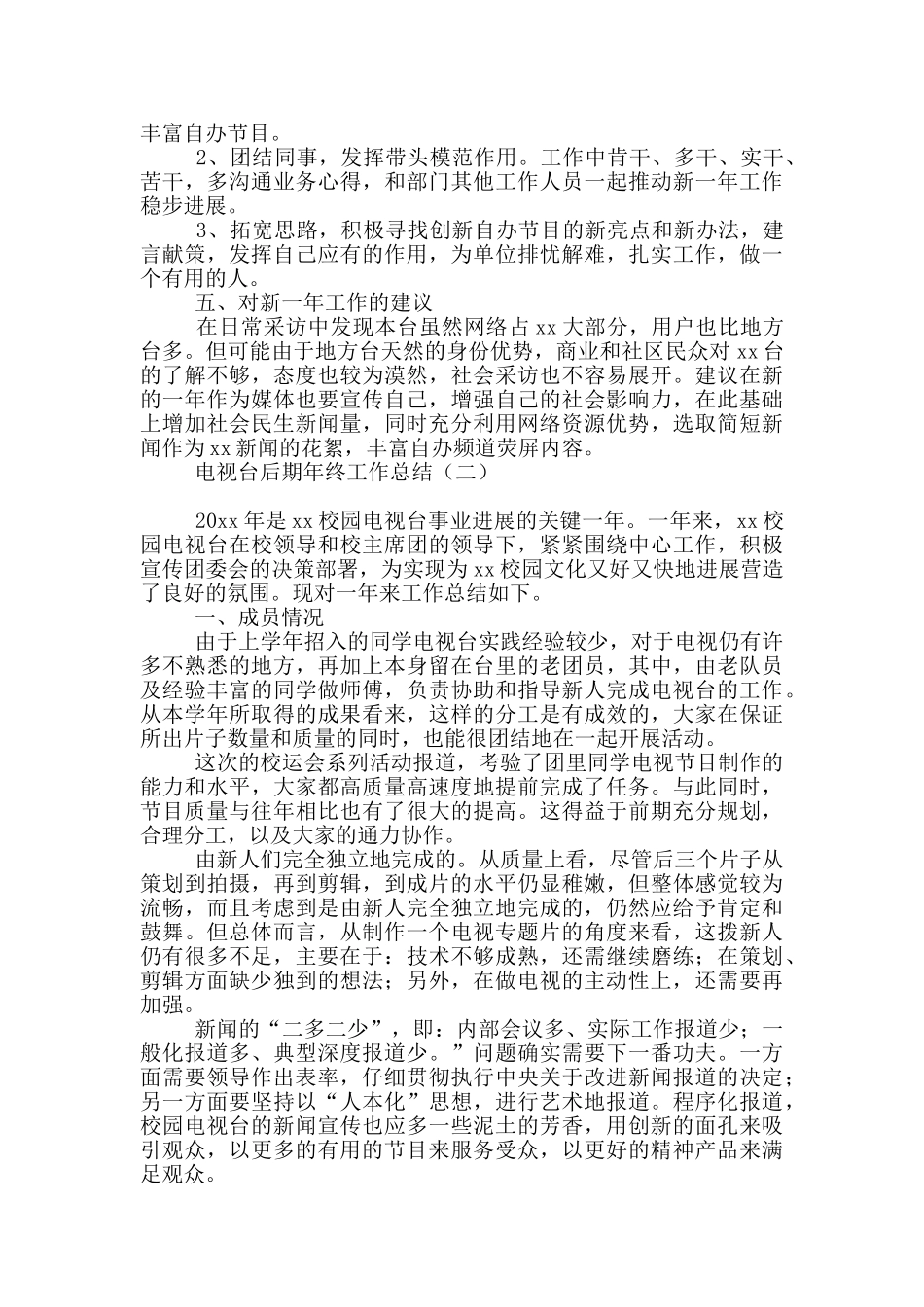 电视台后期年终工作总结_第2页