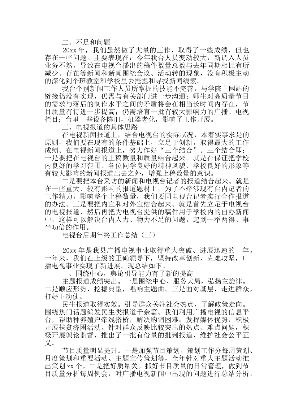 电视台后期年终工作总结_第3页