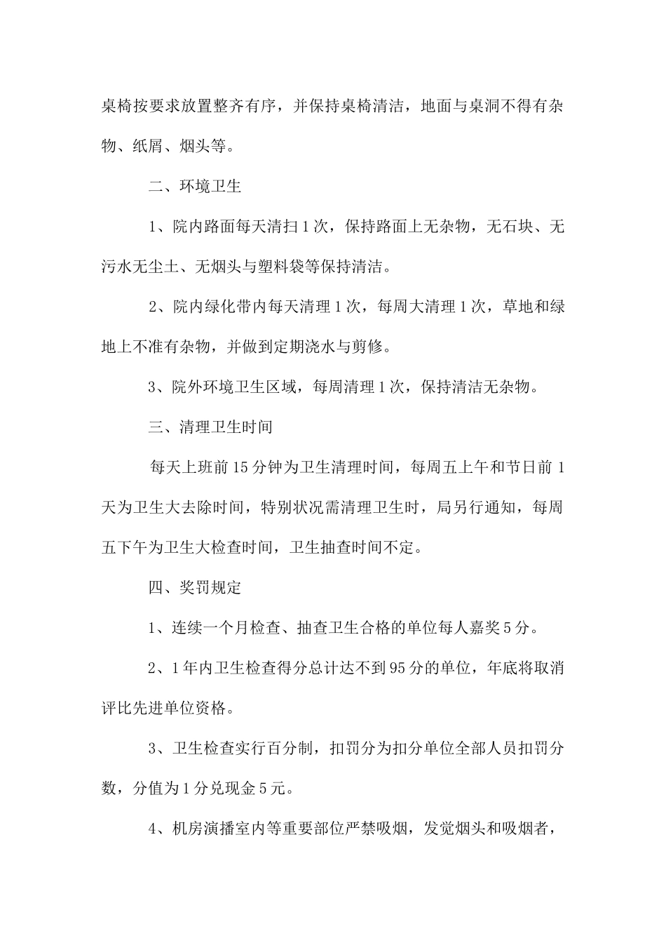 电视台卫生管理规定_第2页