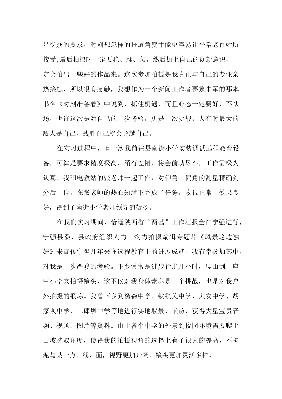 电视台实习个人总结5篇_第2页