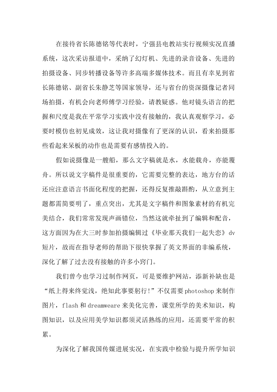 电视台实习个人总结5篇_第3页