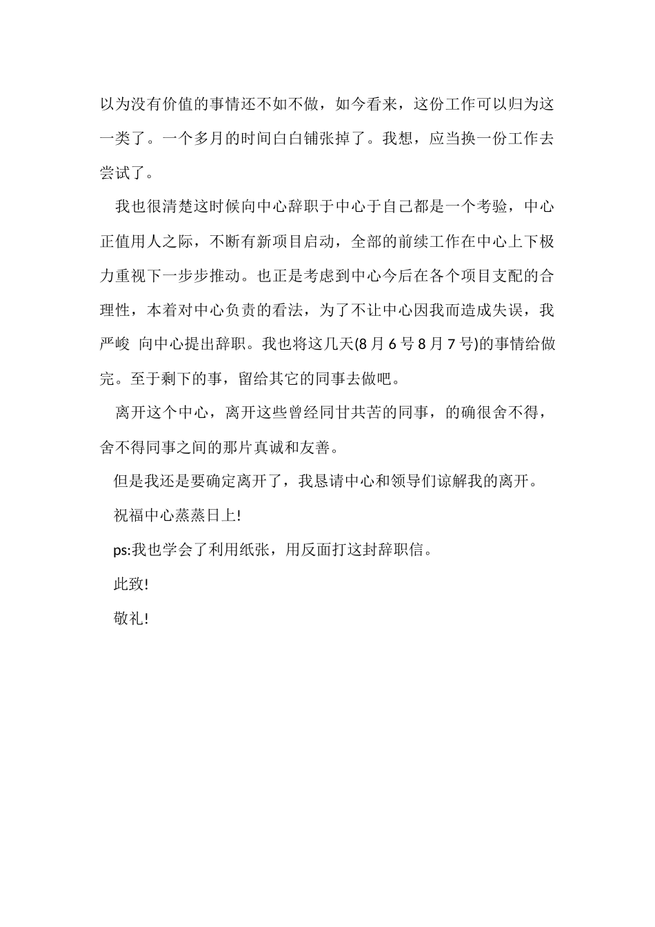 电视台员工辞职报告_第2页