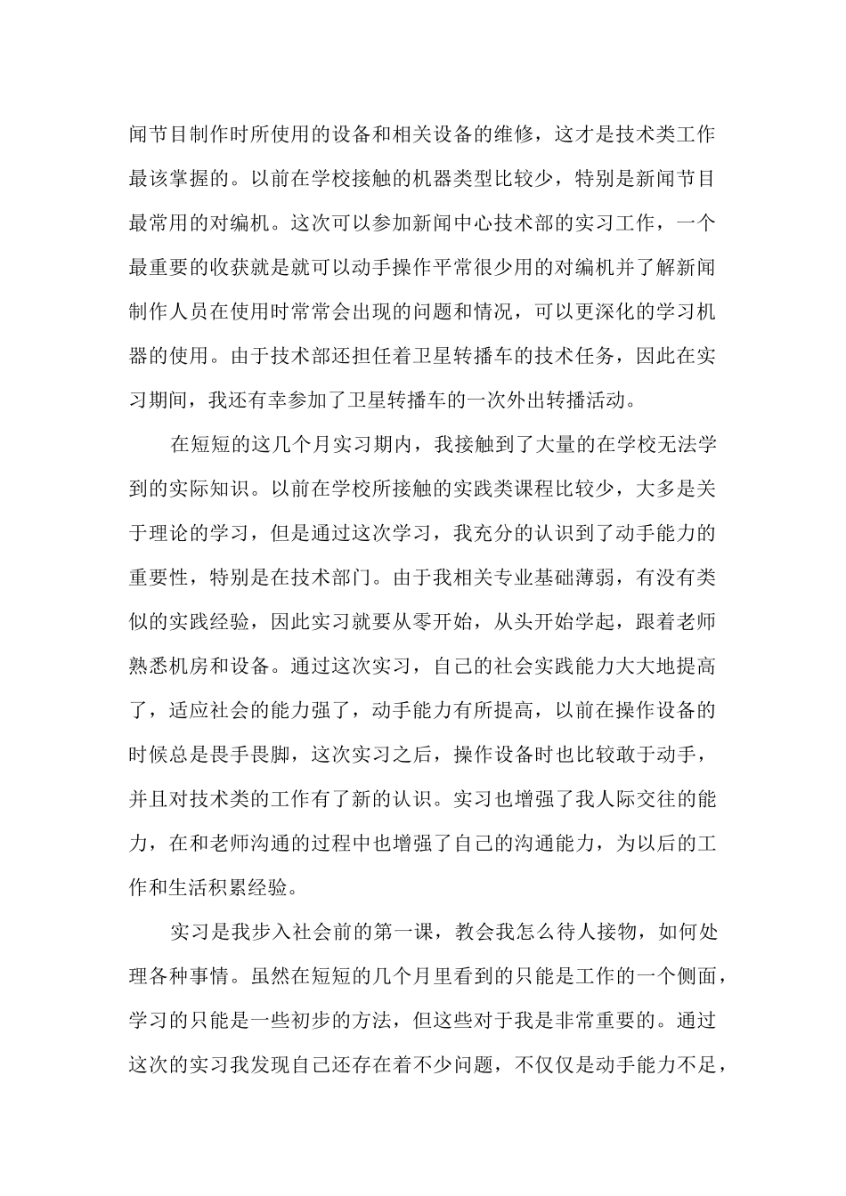 电视台实习工作总结5篇_第2页