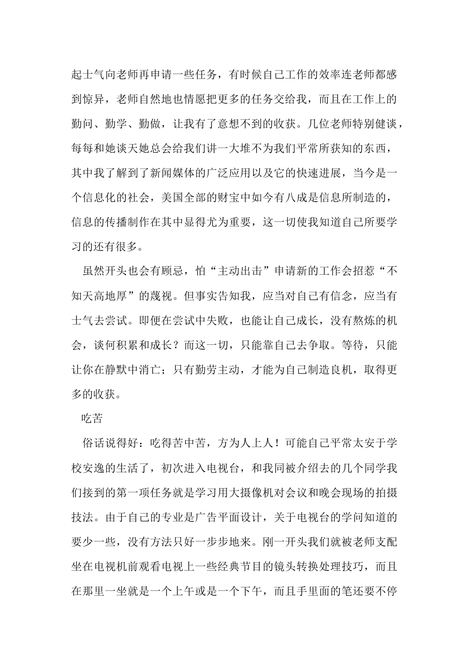 电视台实习工作报告_第2页