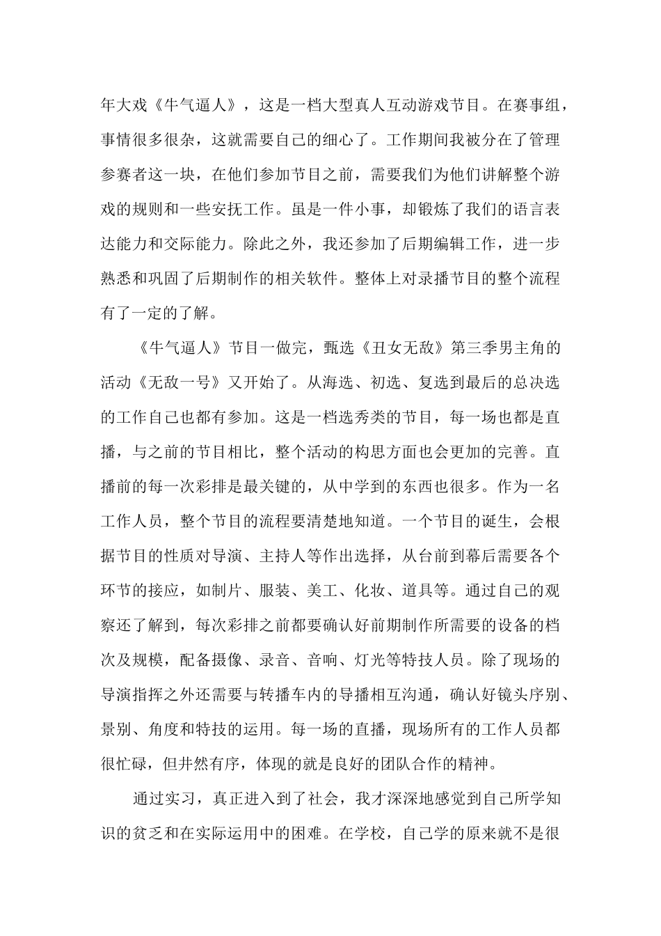 电视台实习心得_第3页