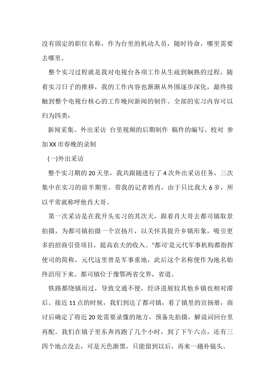 电视台实习报告3000字_第3页
