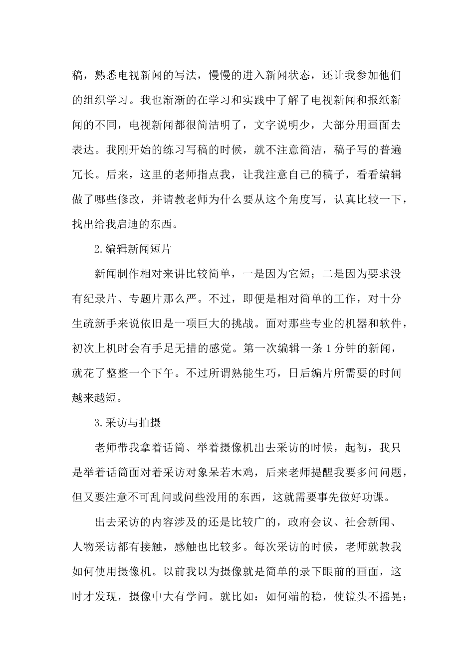 电视台实习报告感想_第2页