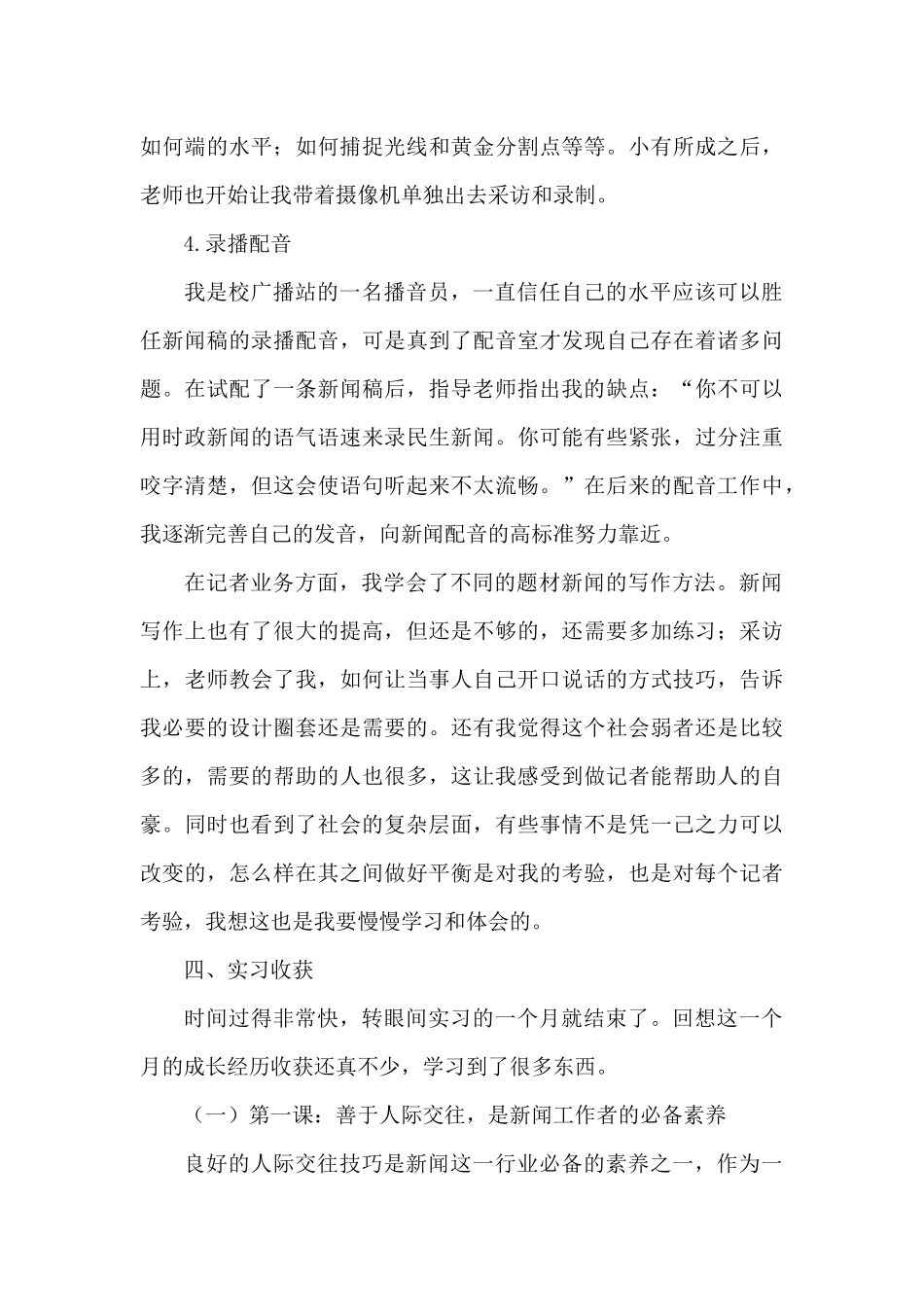 电视台实习报告感想_第3页