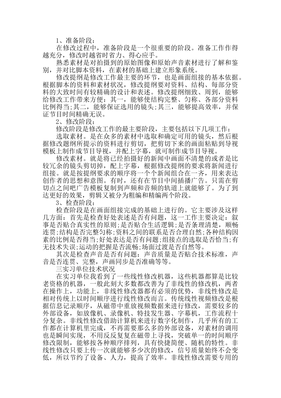 电视台实习心得体会范文_第2页