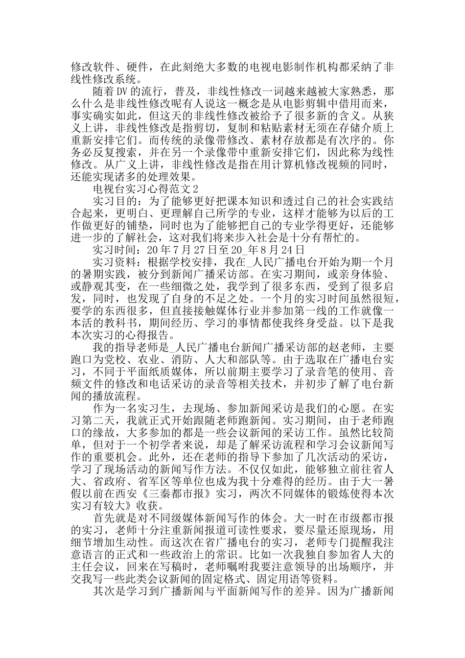 电视台实习心得体会范文_第3页