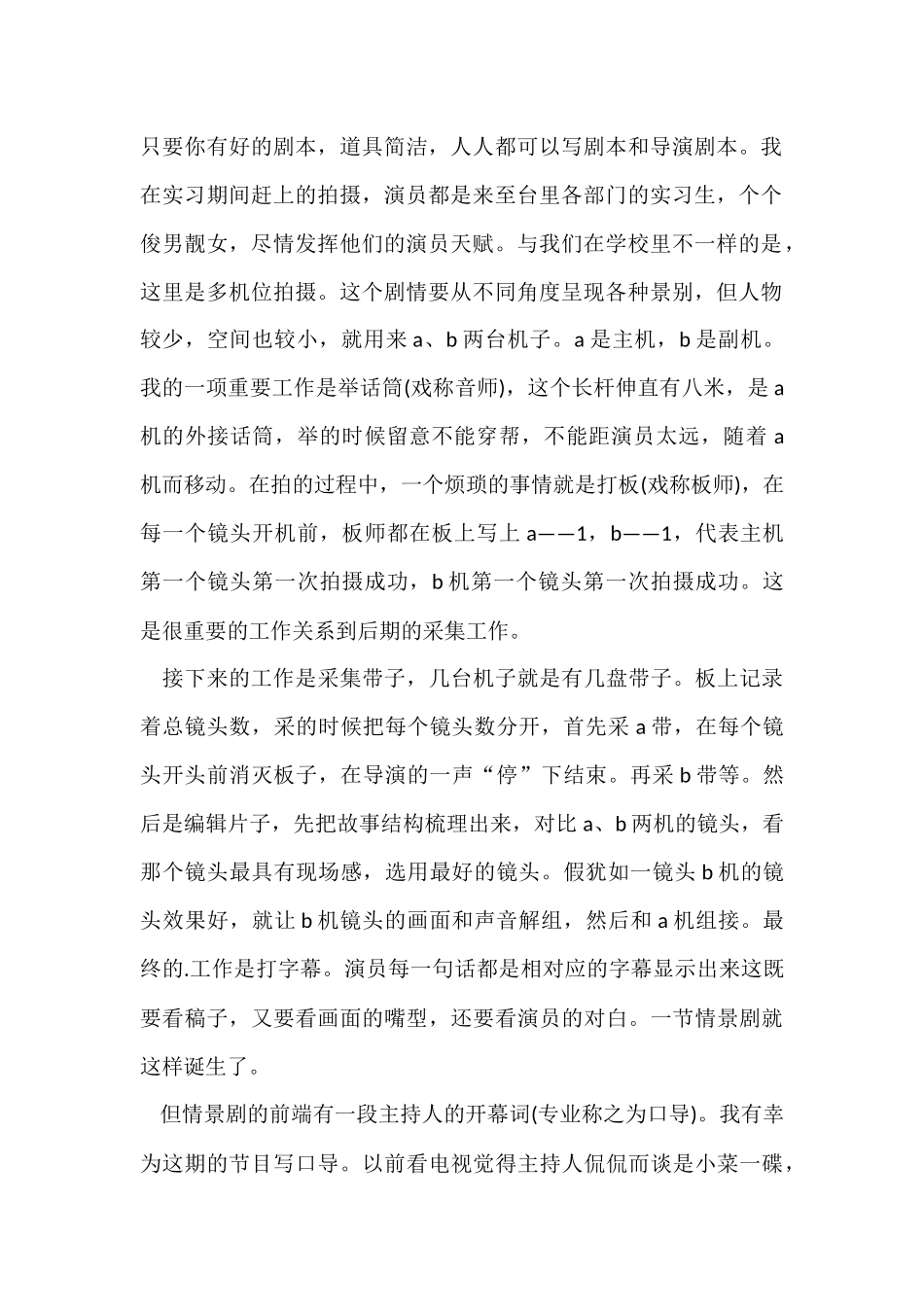 电视台实习的工作鉴定_第2页