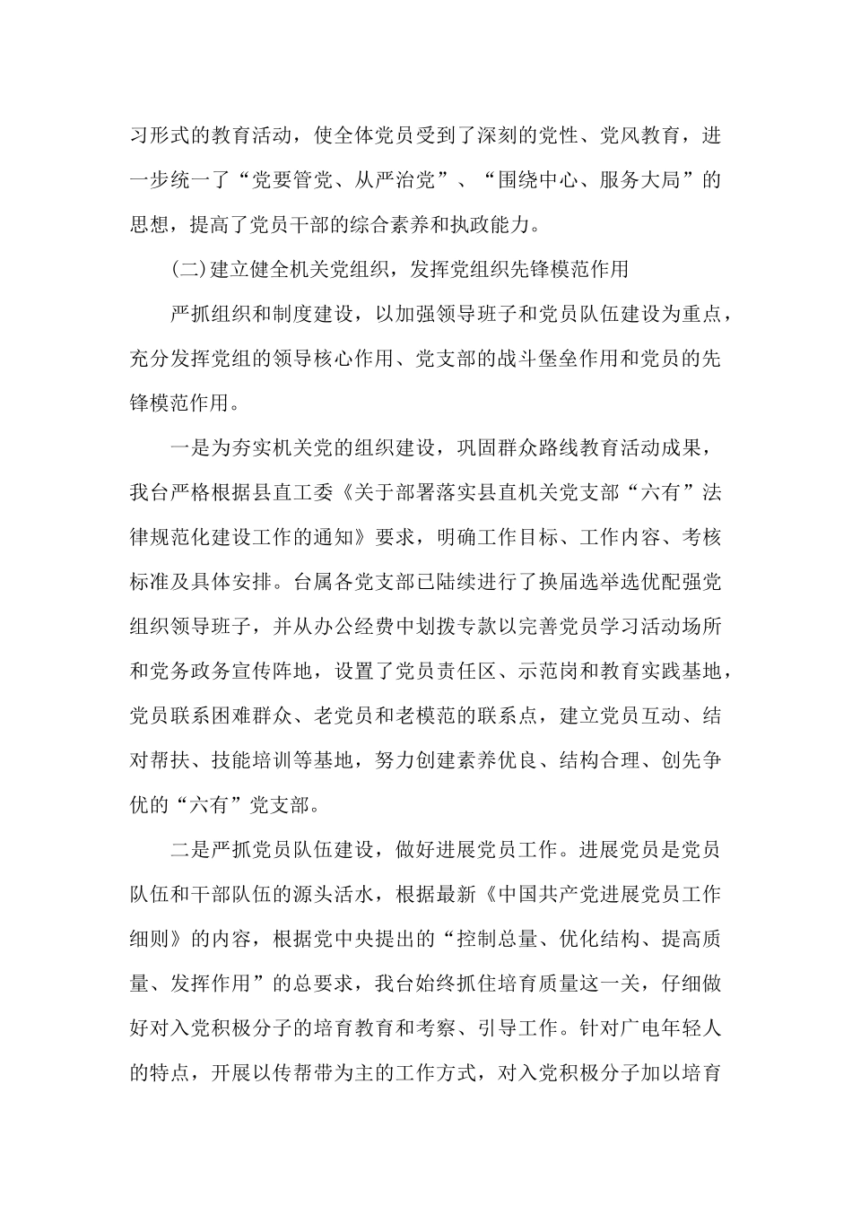 电视台2024年工作总结_第3页