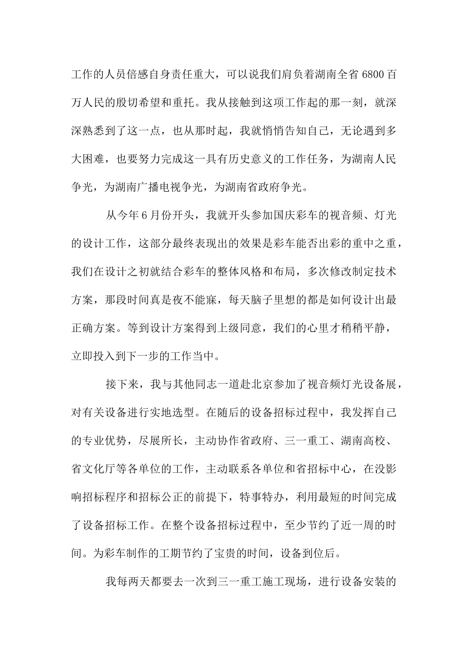 电视台工程师工作计划_第2页