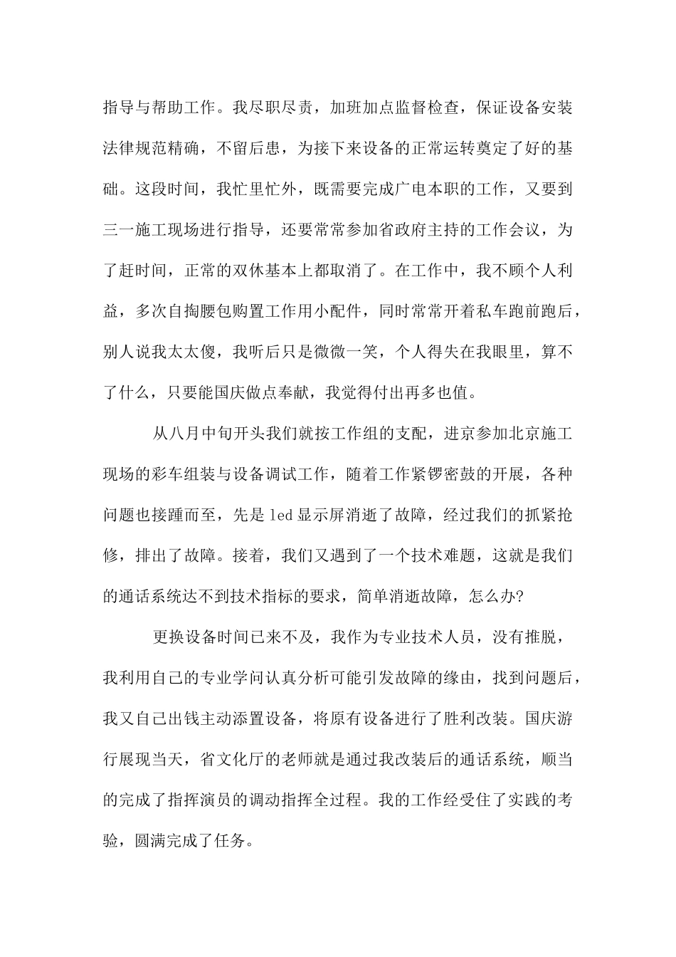 电视台工程师工作计划_第3页