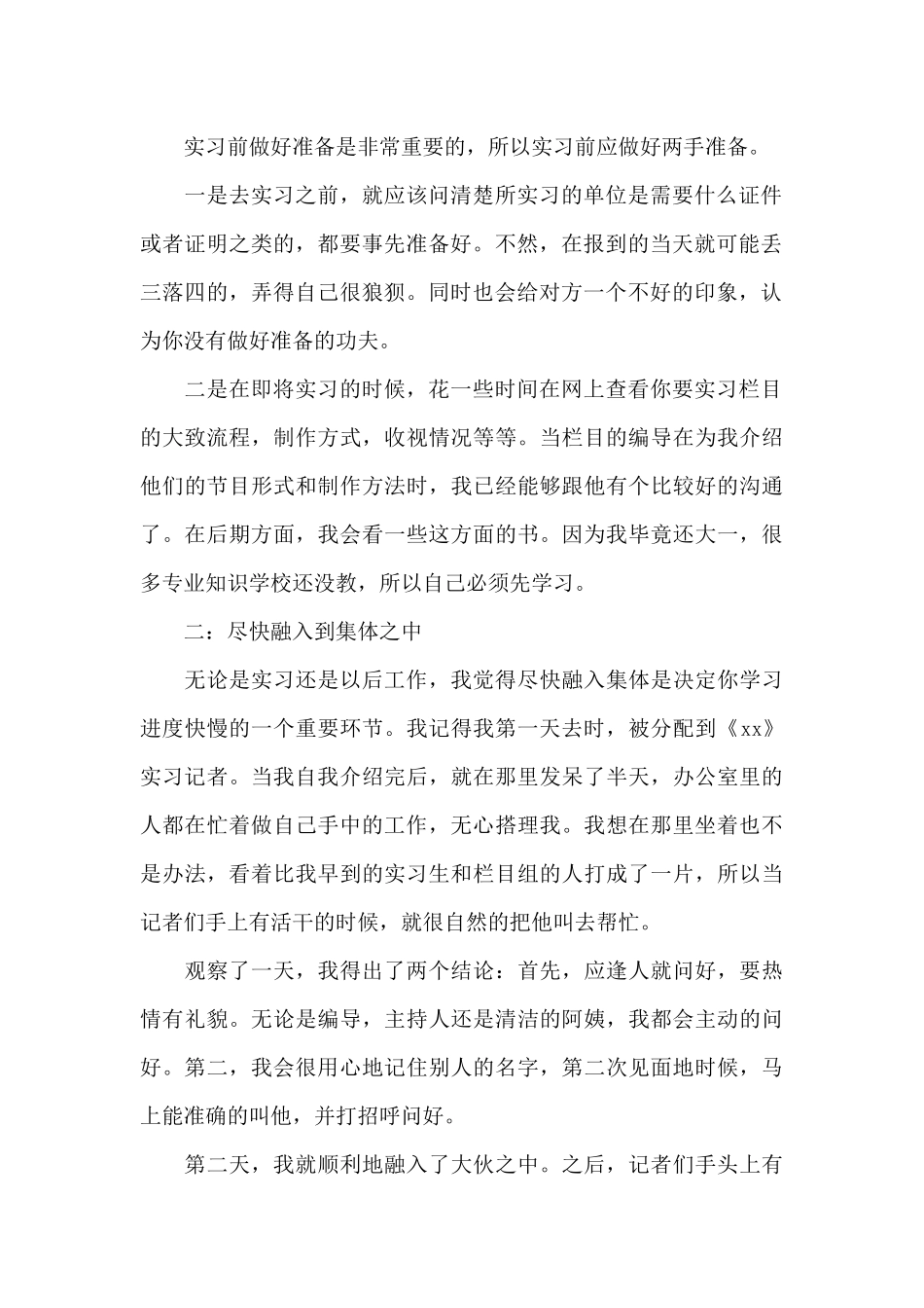 电视台实习报告范文_第2页