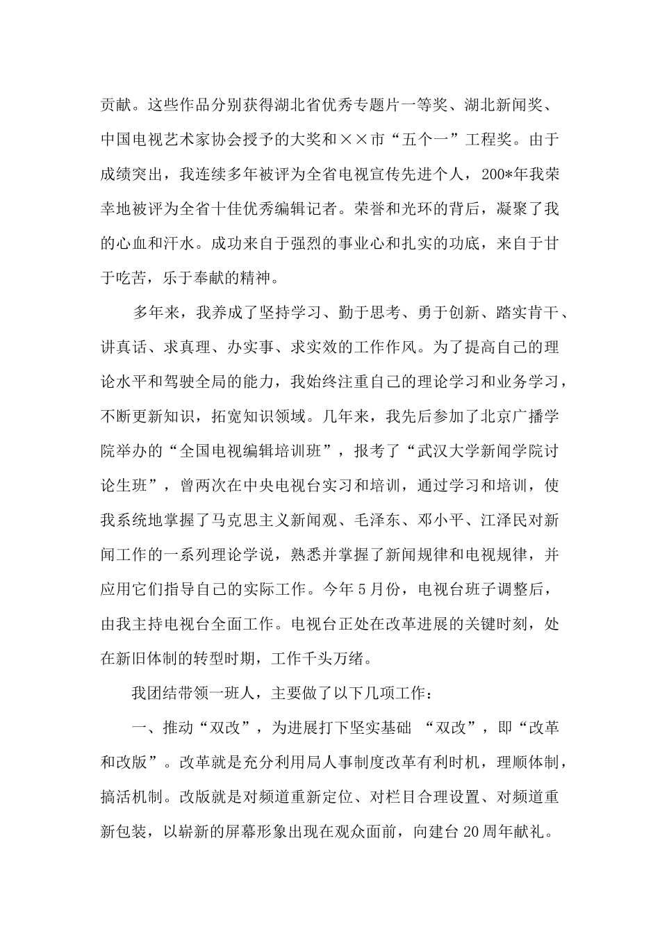 电视台工作者个人工作总结_第2页
