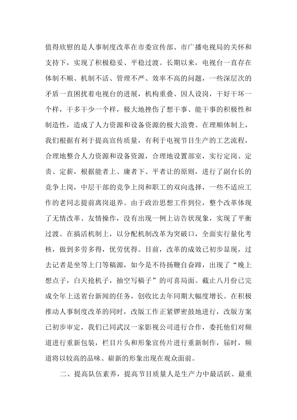 电视台工作者个人工作总结_第3页