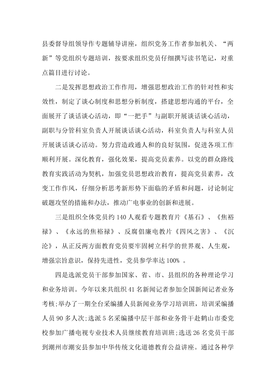 电视台2024年工作总结范文_第2页