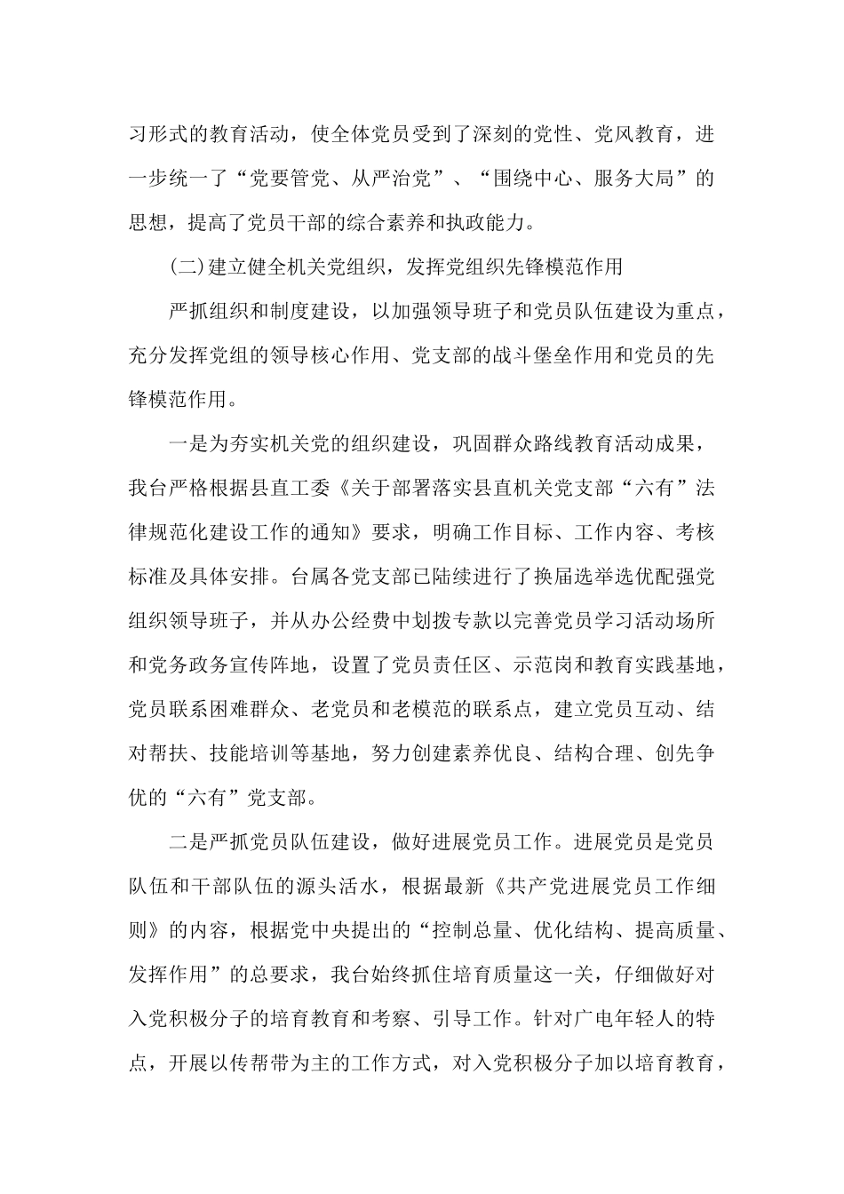 电视台2024年工作总结范文_第3页