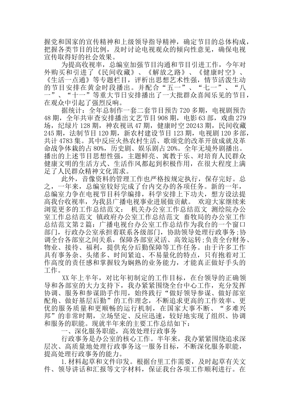 电视台办公室年终工作总结_第2页