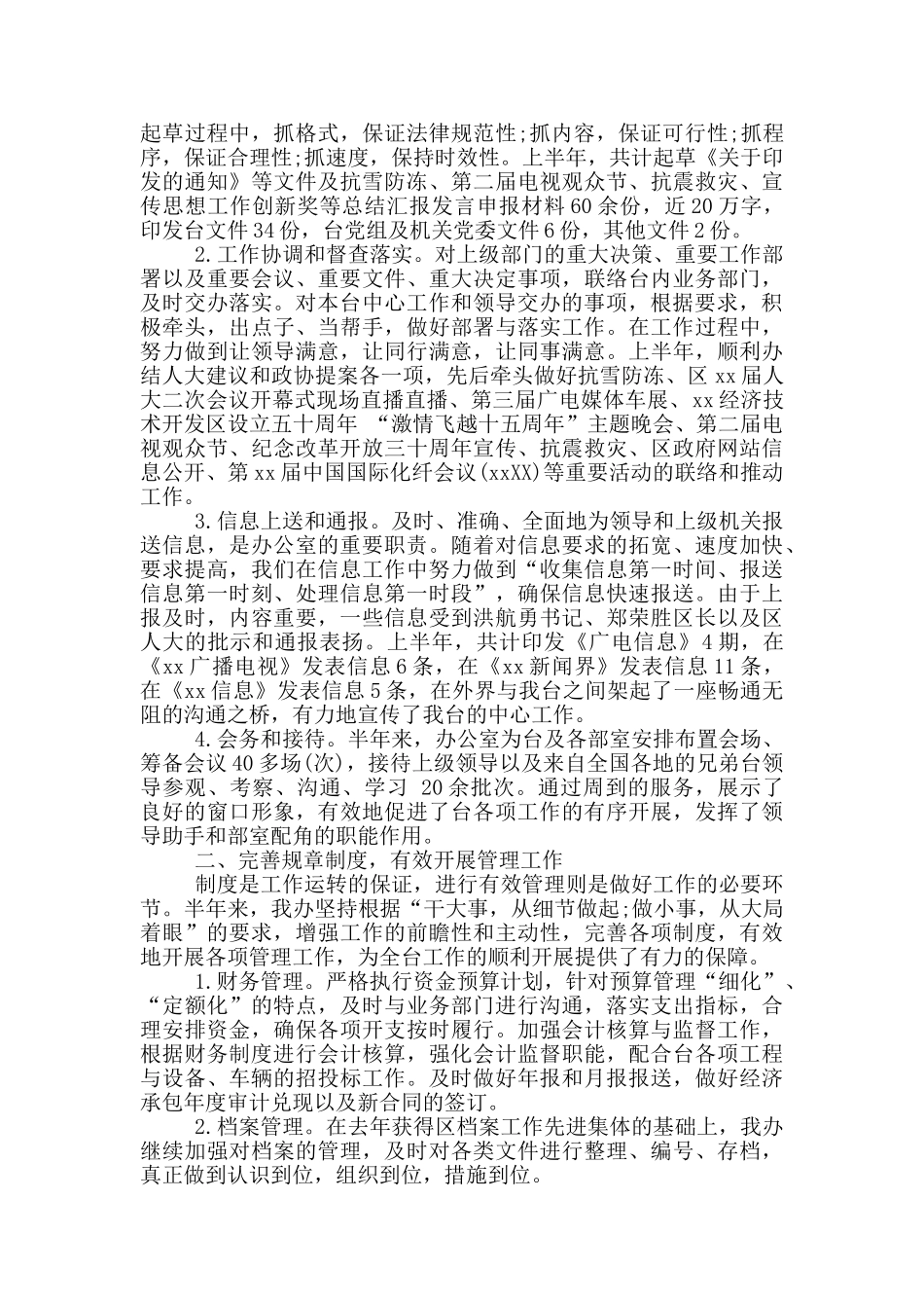 电视台办公室年终工作总结_第3页