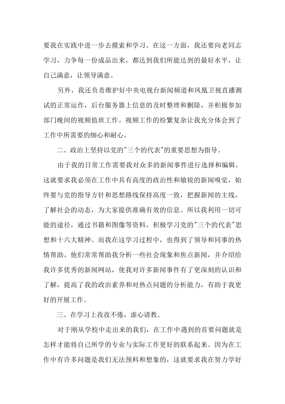 电视台年度述职报告_第2页