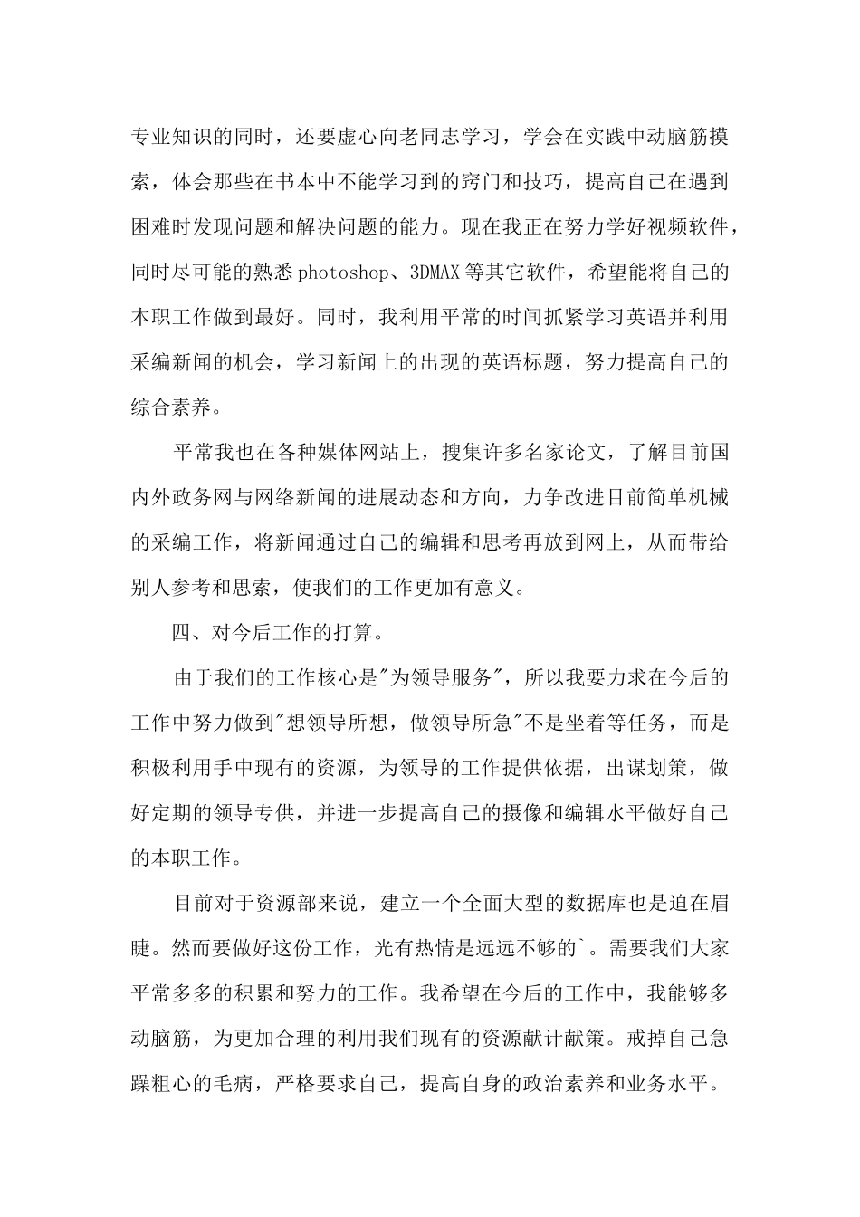 电视台年度述职报告_第3页