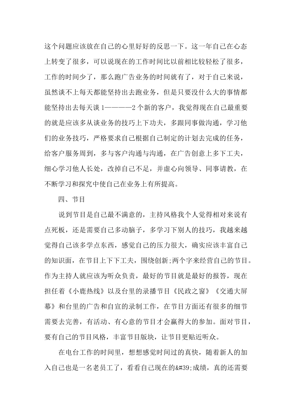 电视台广播主持人2024个人年度工作总结三篇_第2页