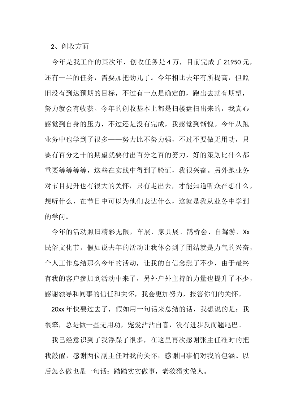 电视台年终总结汇编10篇_第3页