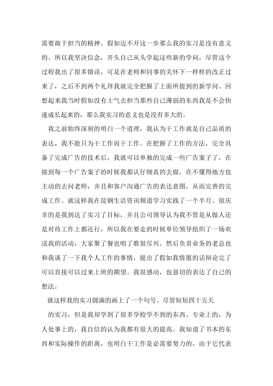 电视台暑假实践报告_第3页