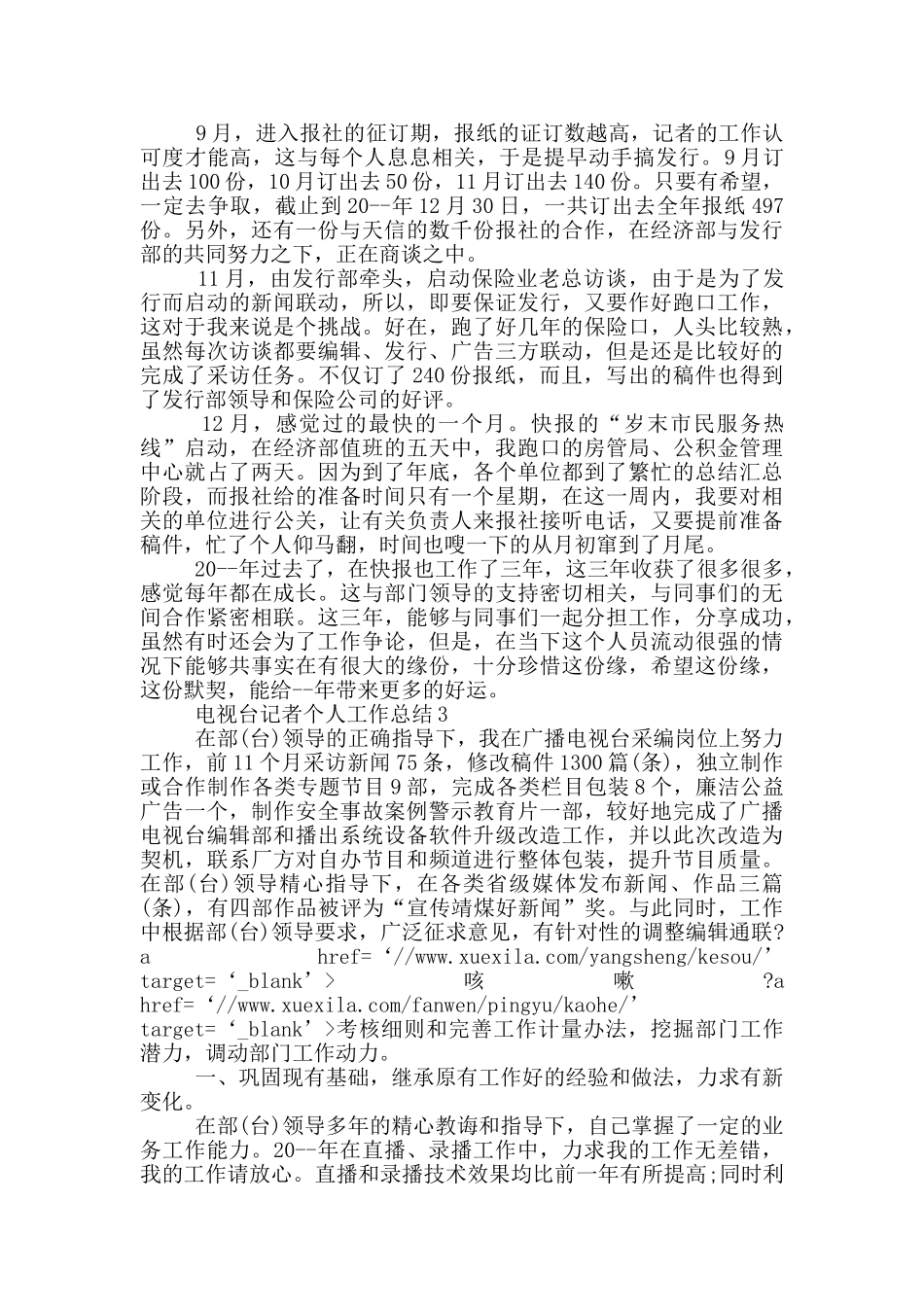 电视台记者个人工作总结_第3页