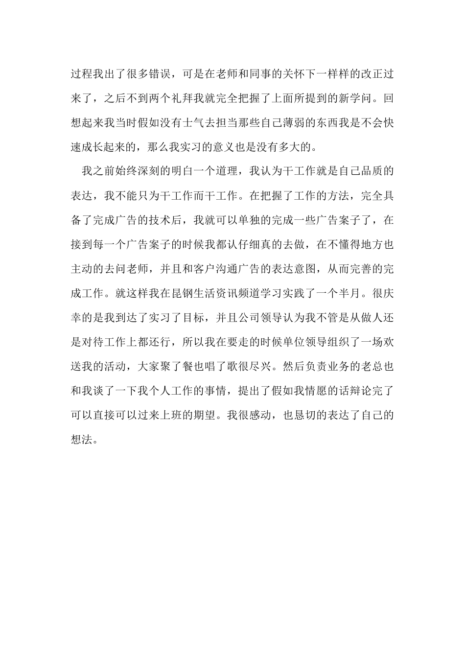 电视台暑假社会实践报告格式_第3页