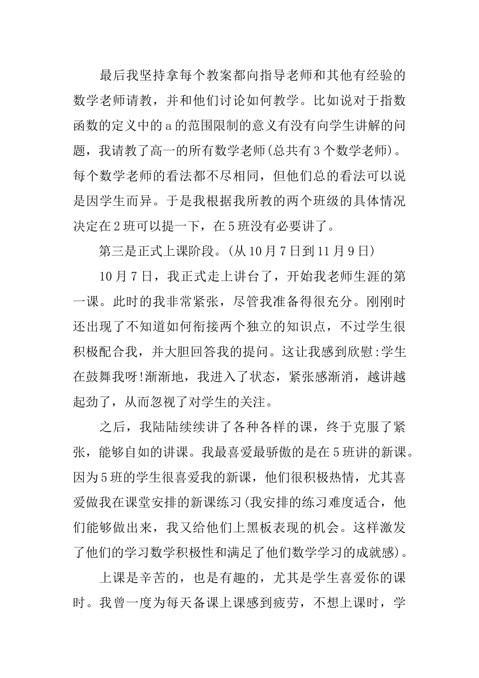 电视台实习心得体会_第3页