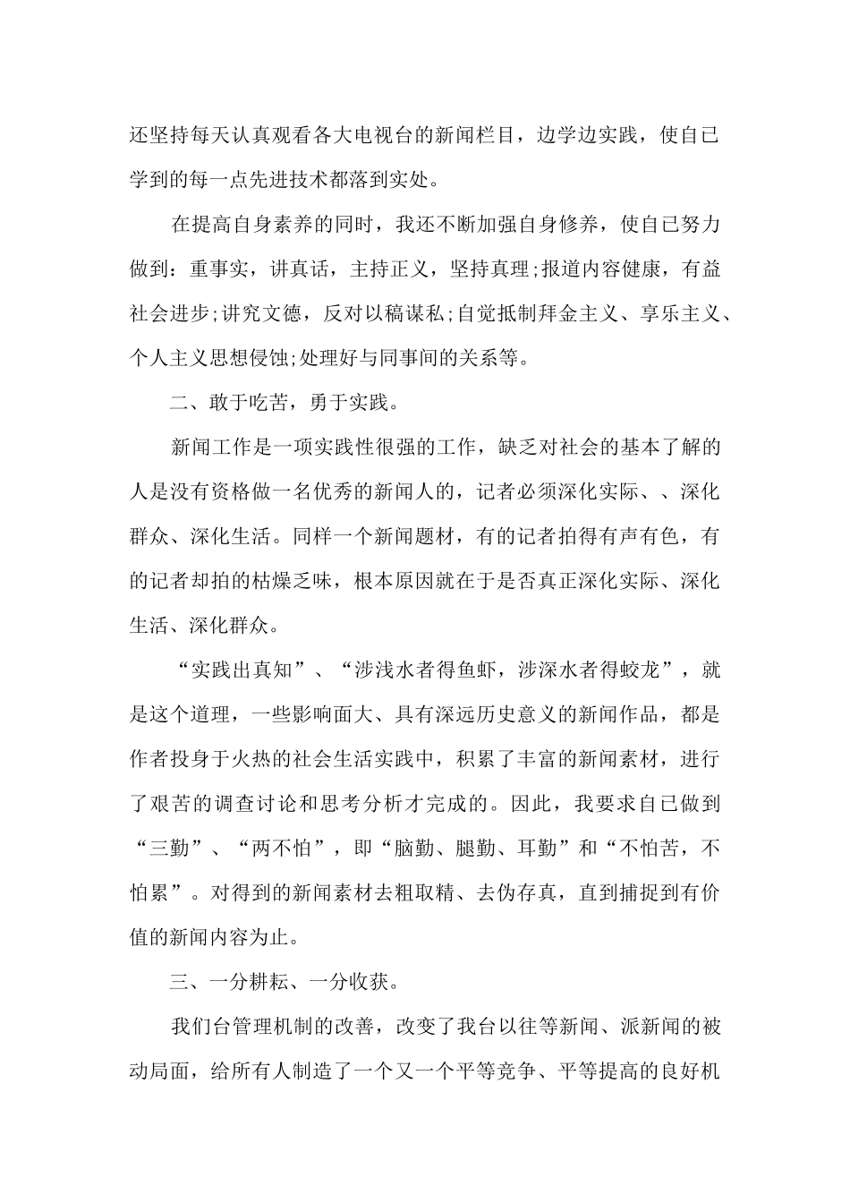 电视台记者个人工作总结5篇_第2页