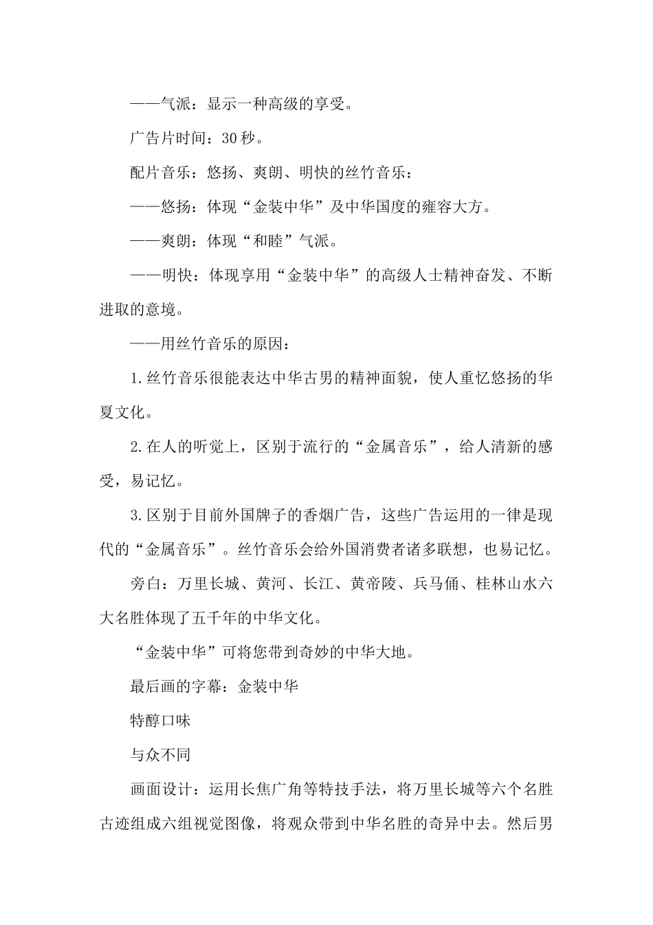 电视广告格式的设计式_第2页