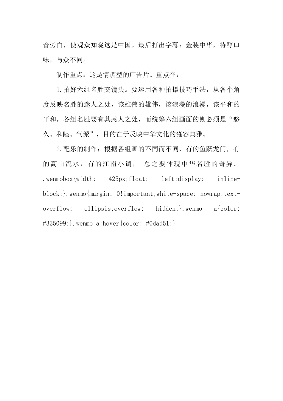 电视广告格式的设计式_第3页