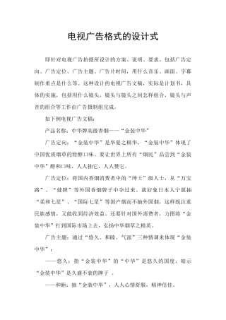电视广告格式的设计式