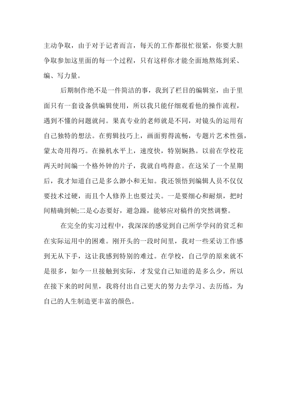 电视台采访工作的实习报告_第2页