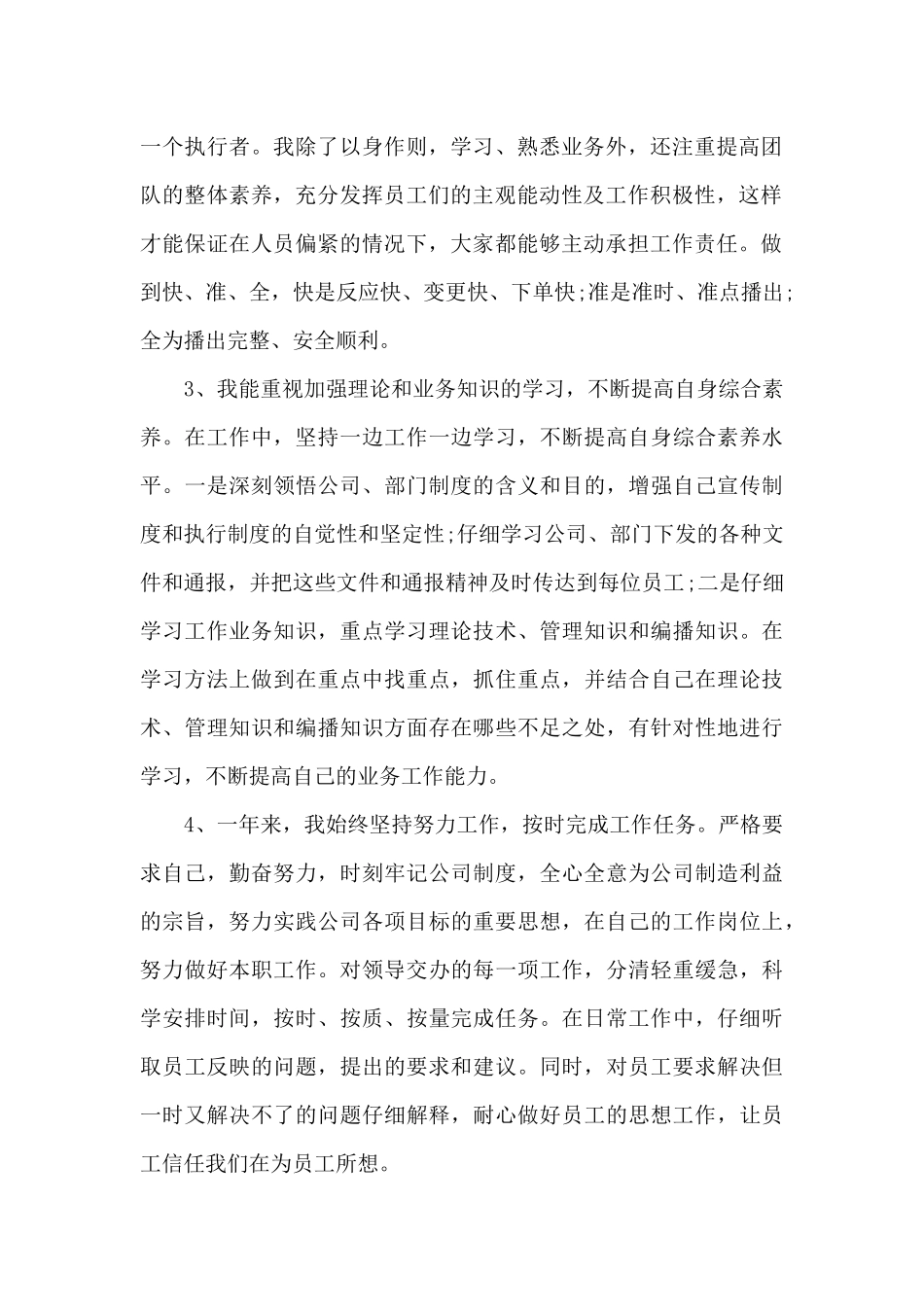 电视年度2024个人工作总结_第2页