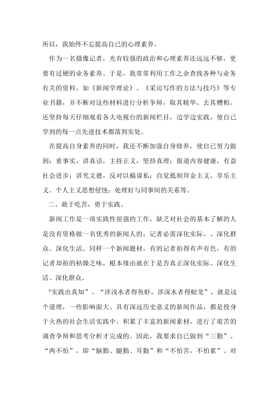 电视台记者年终工作总结_第2页