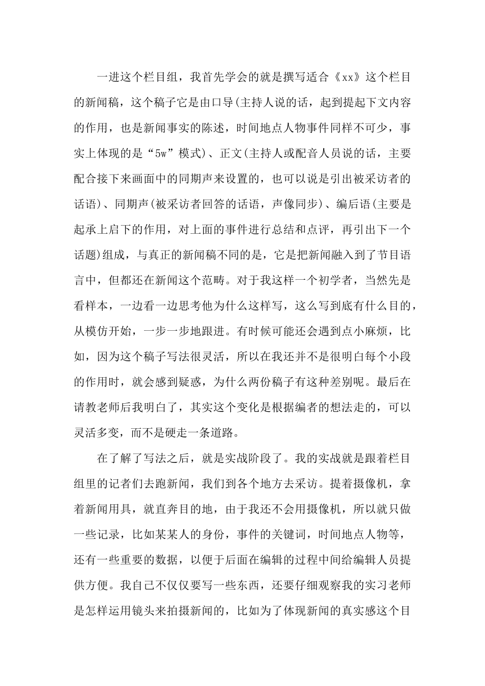 电视台顶岗实习报告_第2页