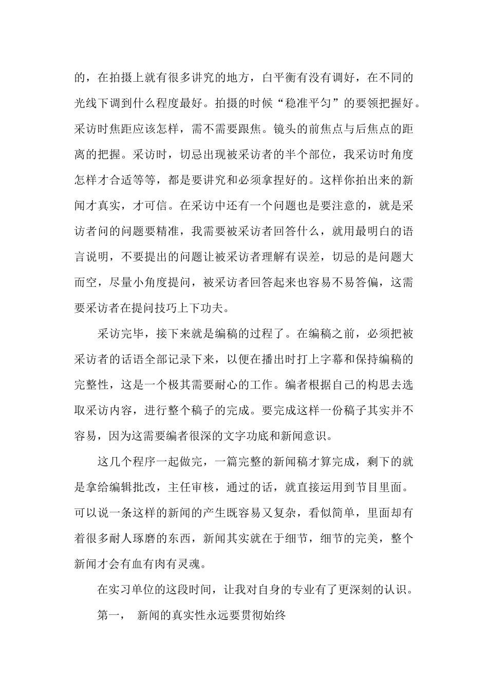 电视台顶岗实习报告_第3页