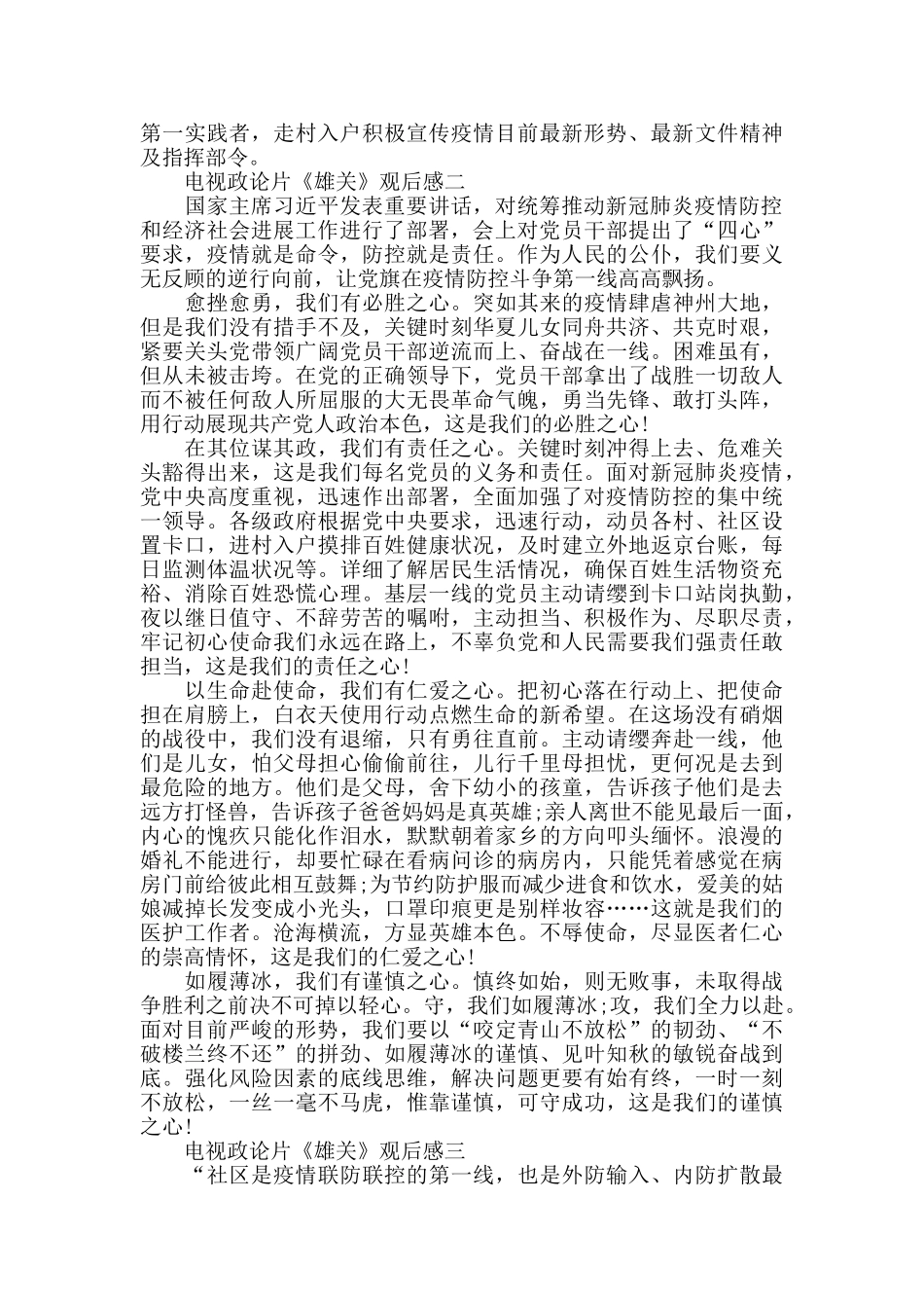 电视政论片《雄关》观后感-10篇-_第2页