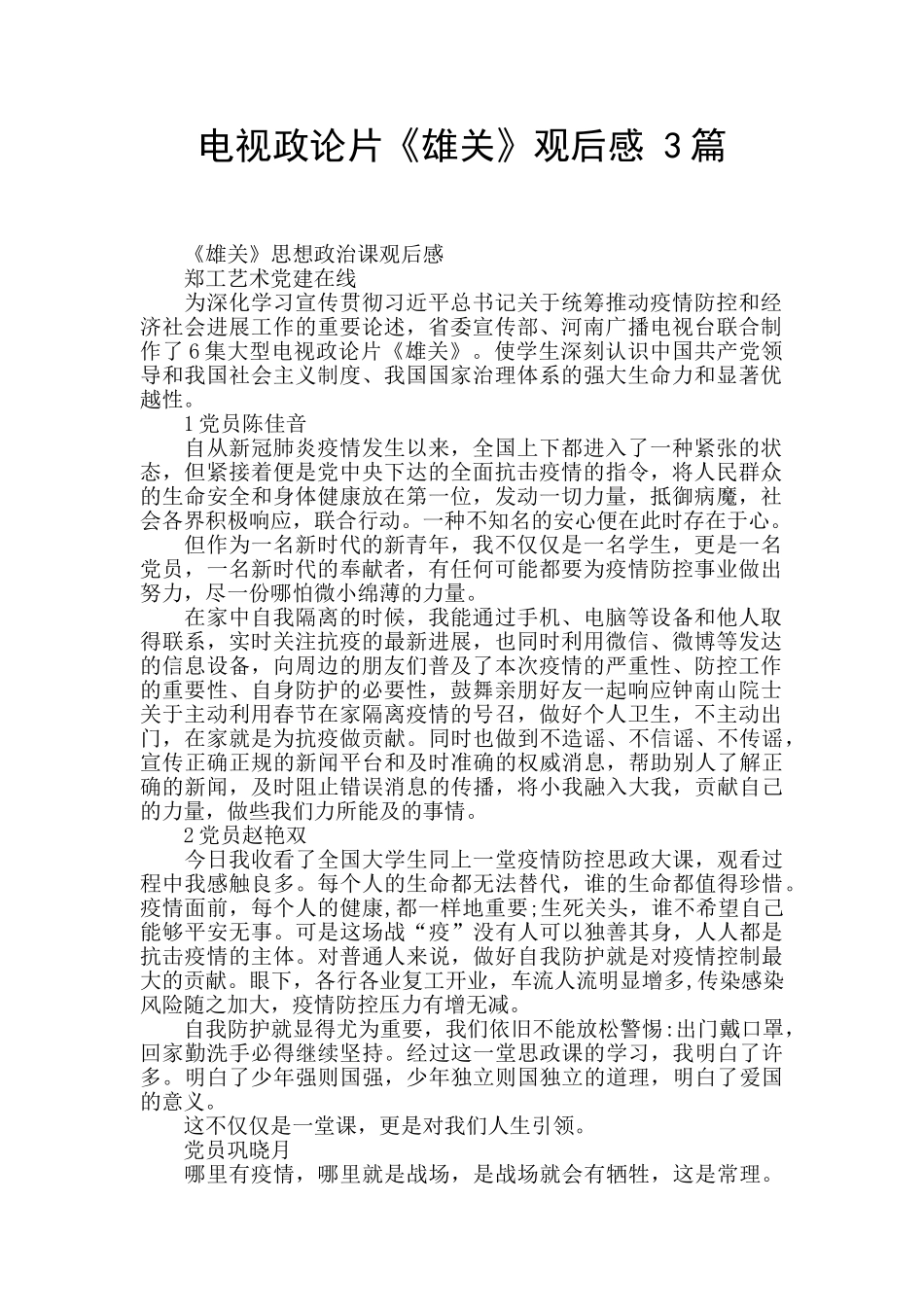 电视政论片《雄关》观后感_第1页